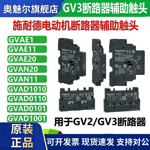 施耐德电动机保护器触头GVAE11正面AE1辅助触点AN11侧面 配GV2GV3