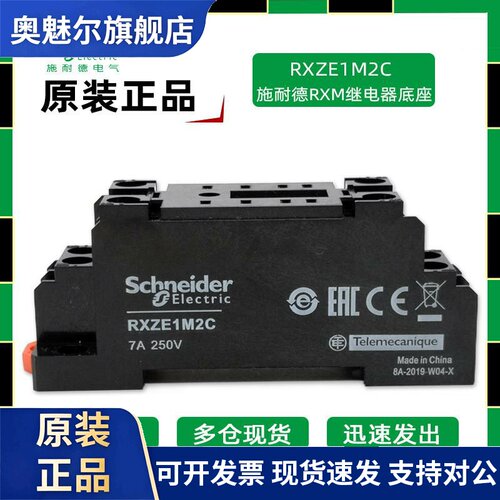 正品施耐德RXM继电器底座RXZE1M2C RXZE2S108M 小8脚 小14脚底座