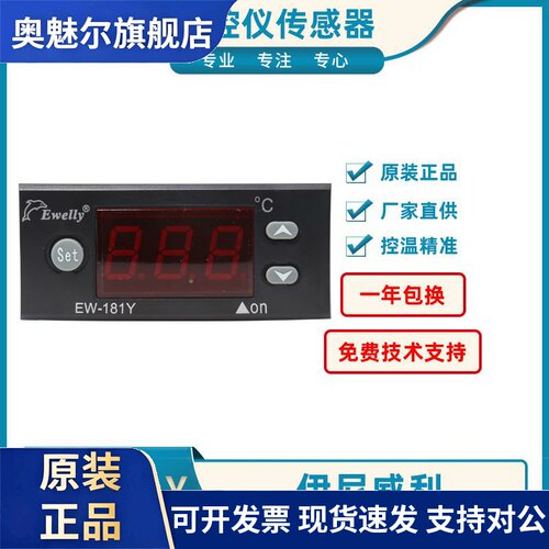 EWELLY正品伊尼威利EW-181Y代替EW-981H电子温度控制器 控温仪