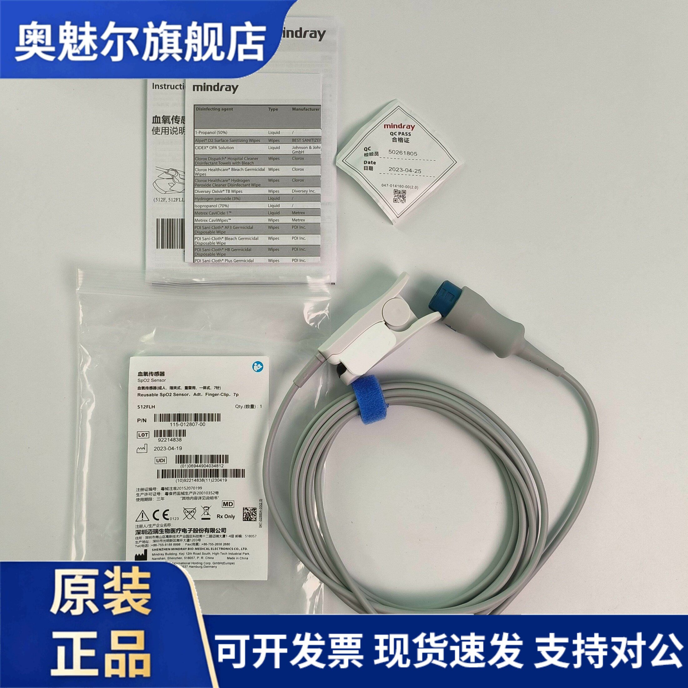 适用迈瑞512FLH一体成人指夹血氧探头传感器7针 IPM10T5N12监护仪