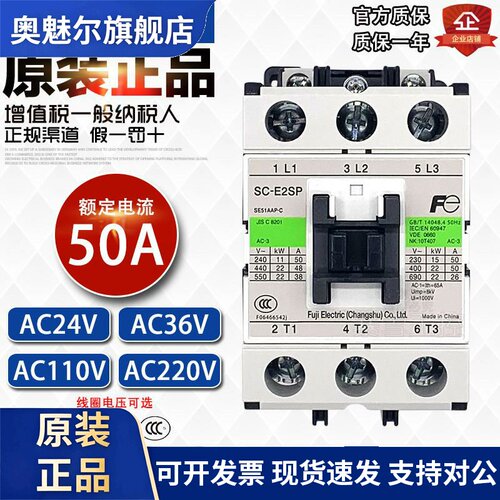 原装正品富士接触器SC-E2SP AC36V 24V 110V 220V交流SC-E2SPI5-C