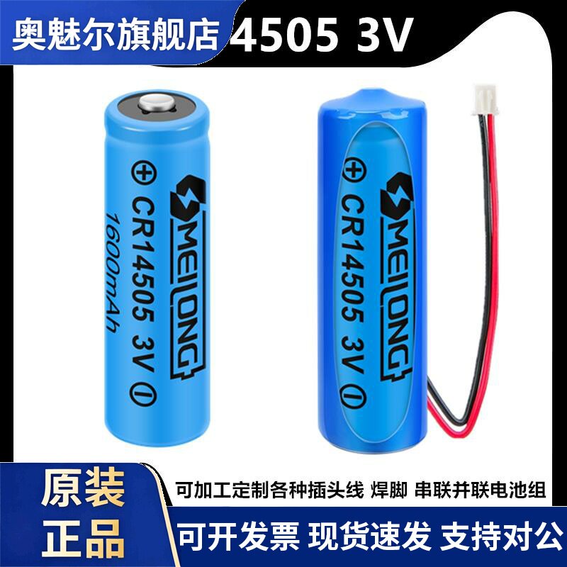 CR14505光电感烟火灾探测器罗盘智能水表门磁呼叫器5号3V锂电池AA