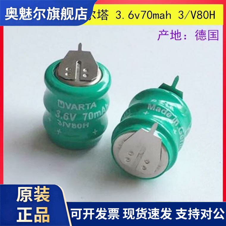 适用VARTA 瓦尔塔 3.6V 70mah 3/V80H数控系统主板镍氢可充电电池