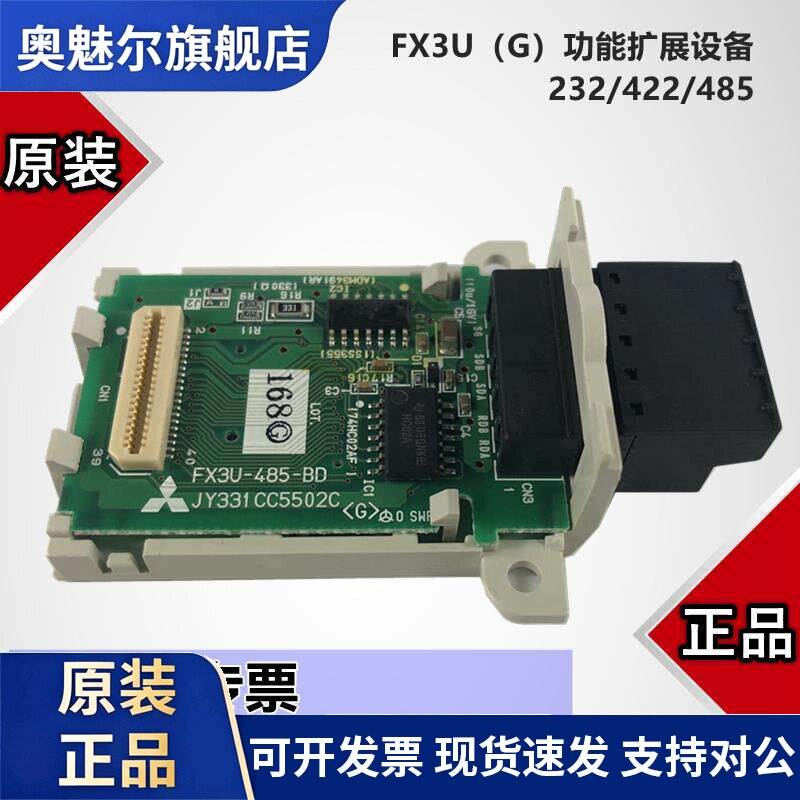 三菱PLC通讯板模块FX3U-232-BD485-BD422-BDCNV-BDUSB-BD扩展板