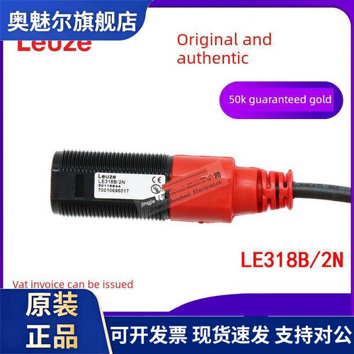 原装正品人工释放穿束光电传感器Le318B/2N Ls318B/9D圆柱开关