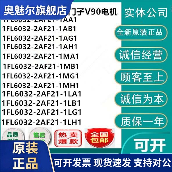 西门子V90伺服电机1FL6032-2AF21-1MG1/1MH1/1LA1/1LB1/1LG1/1LH1