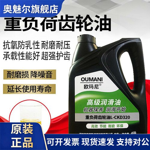 欧玛尼重负荷L-CKD320工业齿轮油150#460220中机械变速箱减速机油
