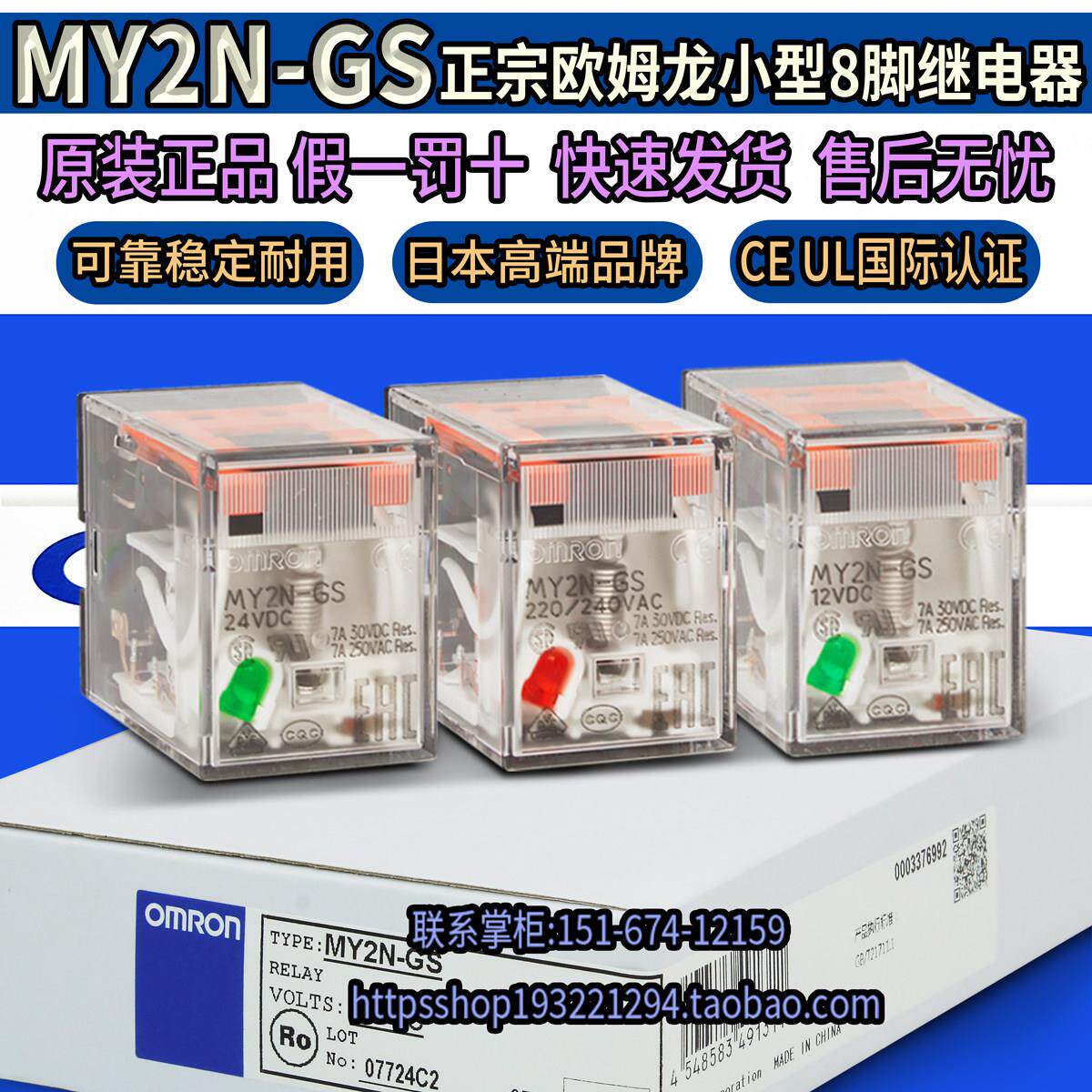 原装欧姆龙小型MY2N-GS中间继电器24V AC220V 12V DC直流MY2NJ一J