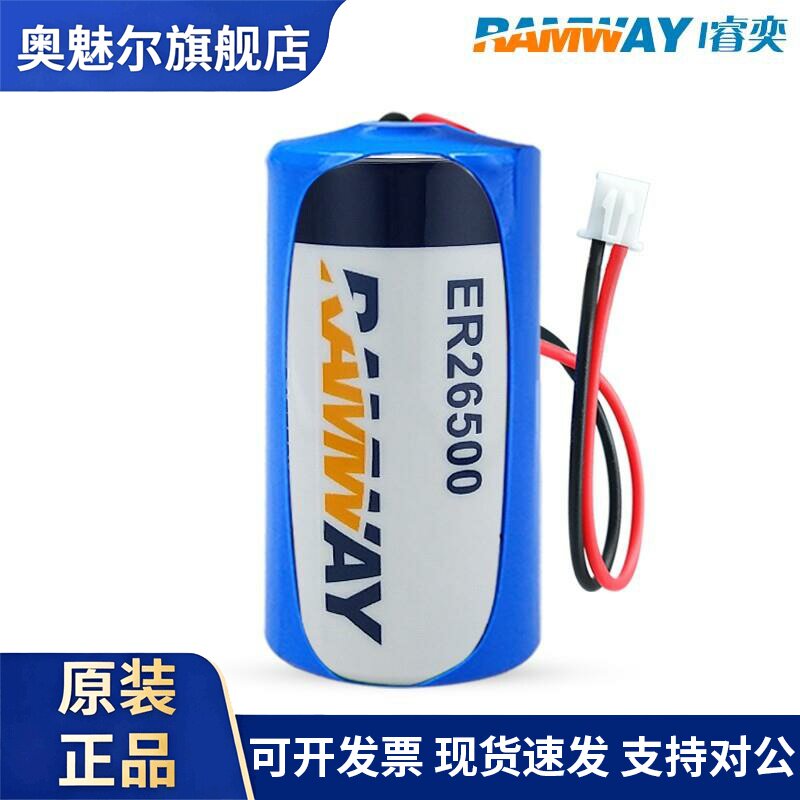 适用ER26500锂电池 3.6V计量表天然气蒸汽煤气表流量计物联网2号