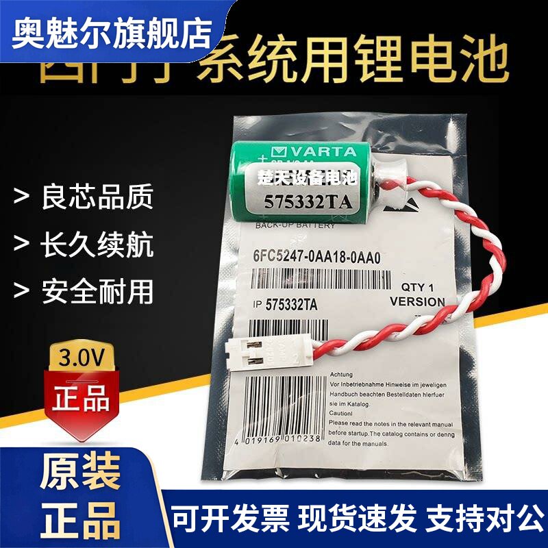 适用575332TA 3V 6FC5247-0AA18-0AA0适用西门子840D/810D系统NCU电池