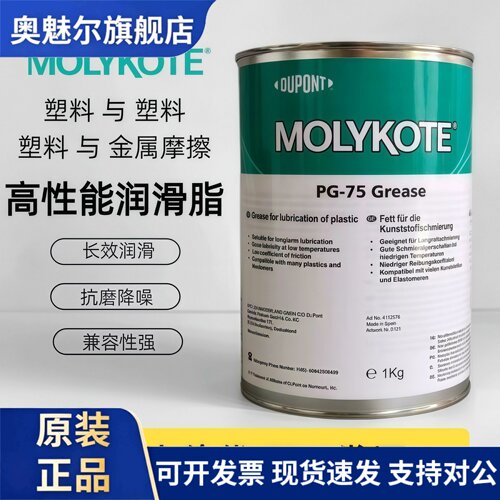 摩力克 PG75抗磨防水塑料金属兼容润滑脂 汽车家电办公设备专用
