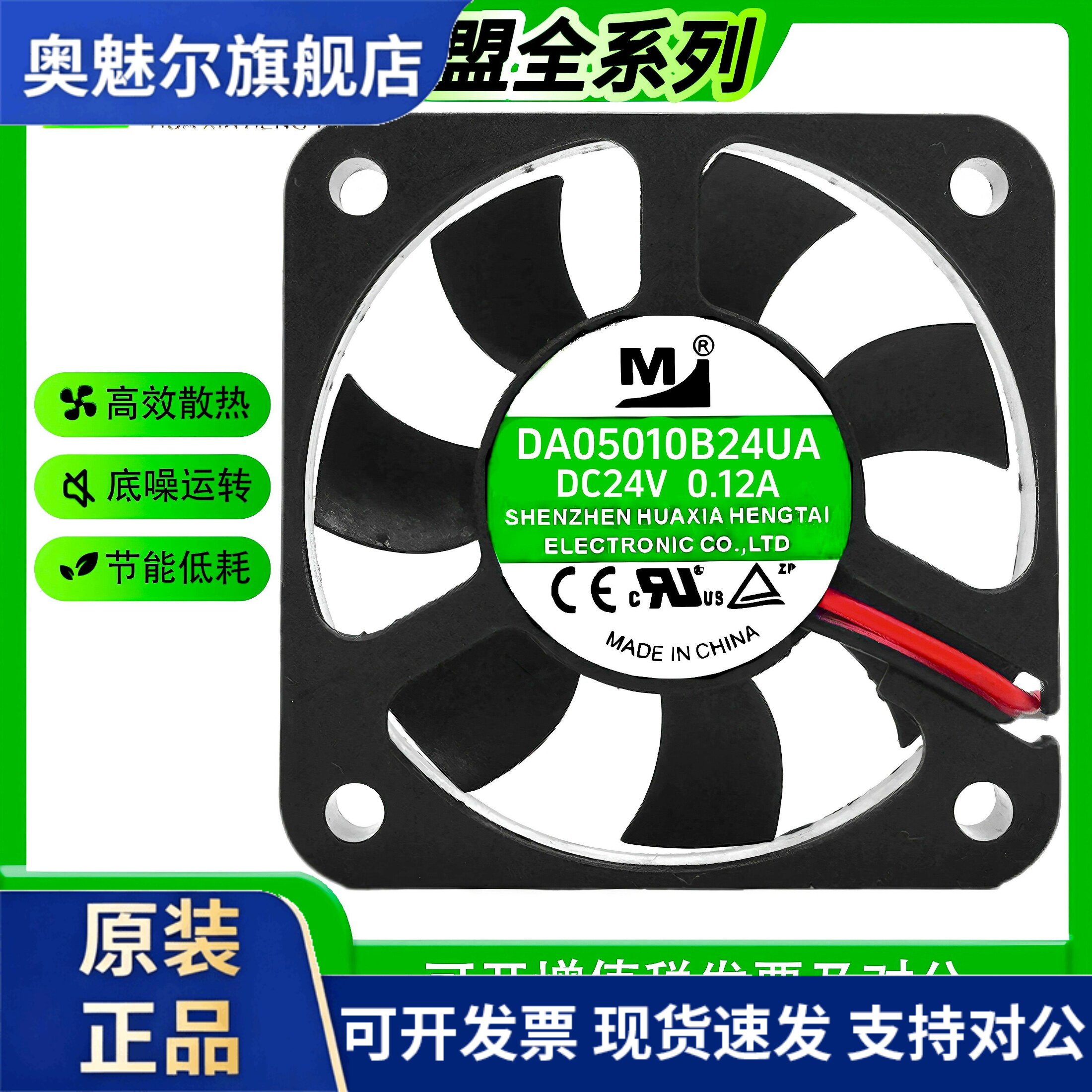 适用一盟 DA05010B24UA 0.12A 24V 5010 交换机服务器散热风扇