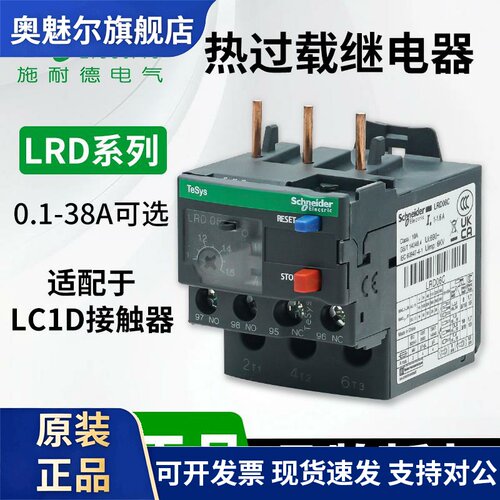 施耐德热继电器LRD04/05/06/07/08/10/21/32C过载保护LC1D接触器