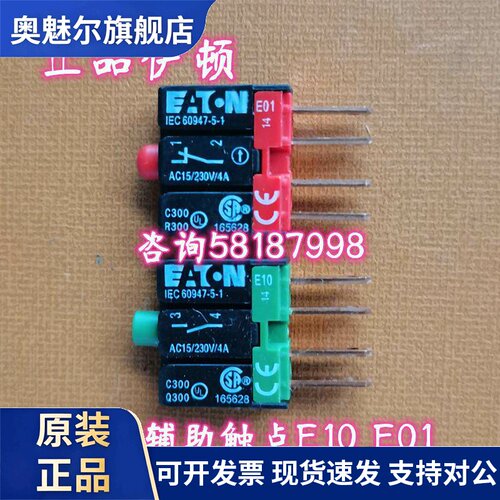 E10 常开 E01 常闭RMQ16按钮辅助触点模块正品伊顿EATON