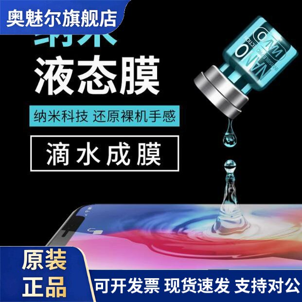 适用液态纳米手机膜nano液体镀晶保护膜黑科技纳米液13手机镀膜裸
