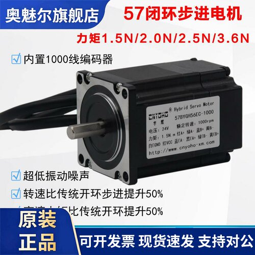 高速闭环步进电机 57BYGH56EC-1000 编码器电机 CNYOHO宇辉步进伺