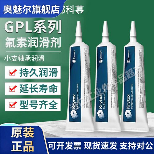 美国杜邦/科慕GPL227/GPL226/205/206/207/XHT-BDZ/小支轴承润滑