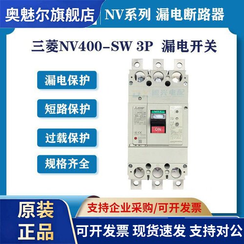 三菱漏电断路器NV400-SW 3P 250A300A400A原装正品 空气开关 现货
