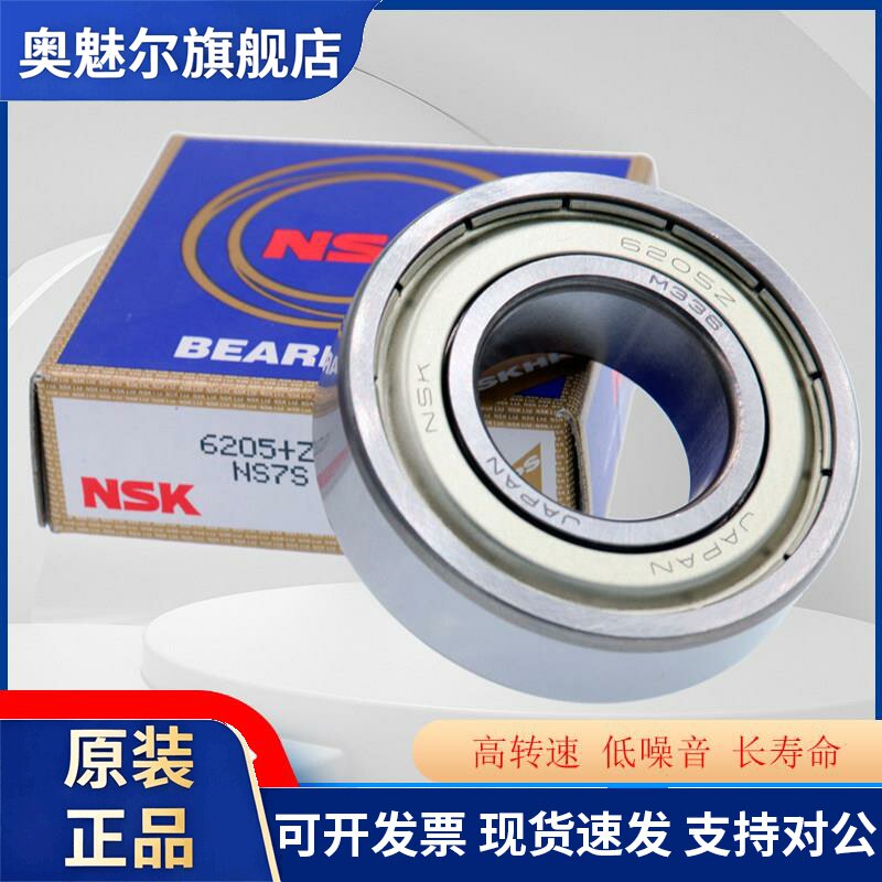 日本进口轴承NSK6200 6201 6202 6203 6204 6205 6206 6207ZZ DDU