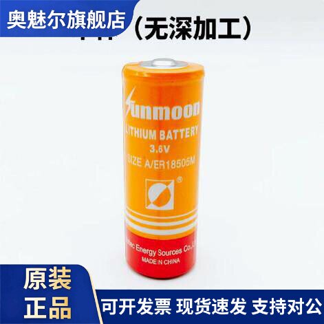 适用SUNMOON日月ER18505M电池3.6V煤气燃气表巡更棒IC卡中水表冷水表