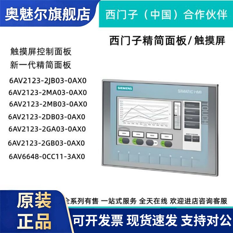 西门子HMI KTP400/1200触控屏幕6AV2123-2DB/GA/GB/JB/MA/MB03-0A