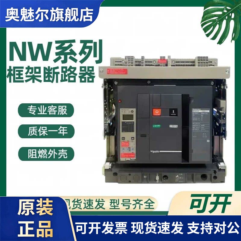 施耐德原装框架断路器NW系列万能智能型抽屉固定式3P4P空气总开关