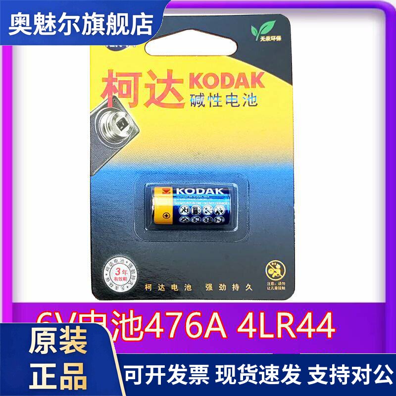适用柯达KODAK6V电池476A 4LR44 28A A544 V4034PX止吠器佳能A1相机用