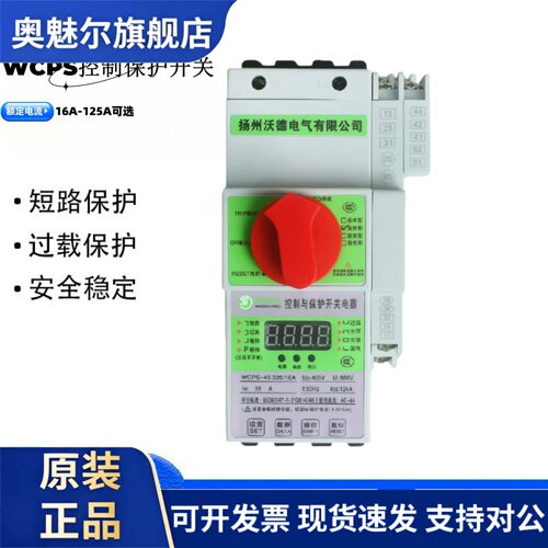 扬州沃德KBO控制保护开关WCPS-45 16A/32A/45A/63A/80A/100A/125A