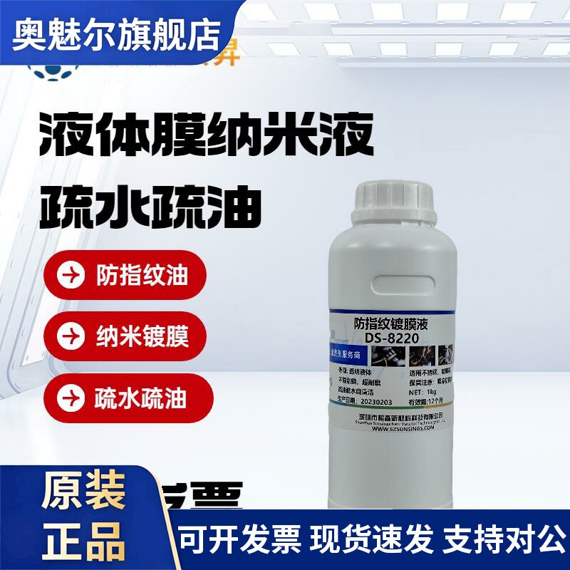 进口自干手机纳米镀膜 液体膜纳米液 屏幕疏水疏油层防指纹油免考