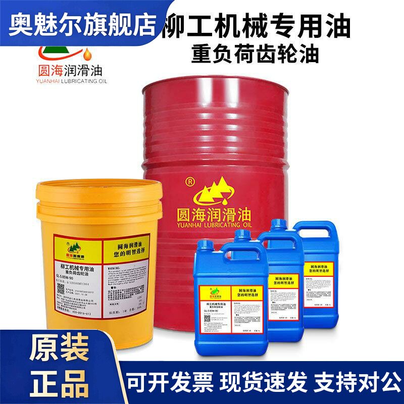 GL-5柳工机械85W-90重负荷齿轮油46W高压高清专用抗磨液压油18L4L