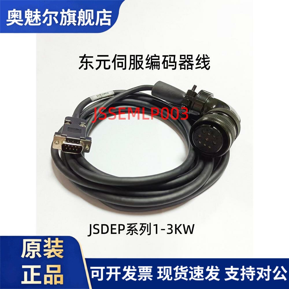 Teco东源伺服电机驱动器电机编码器线控制连接器编程调试电缆电源