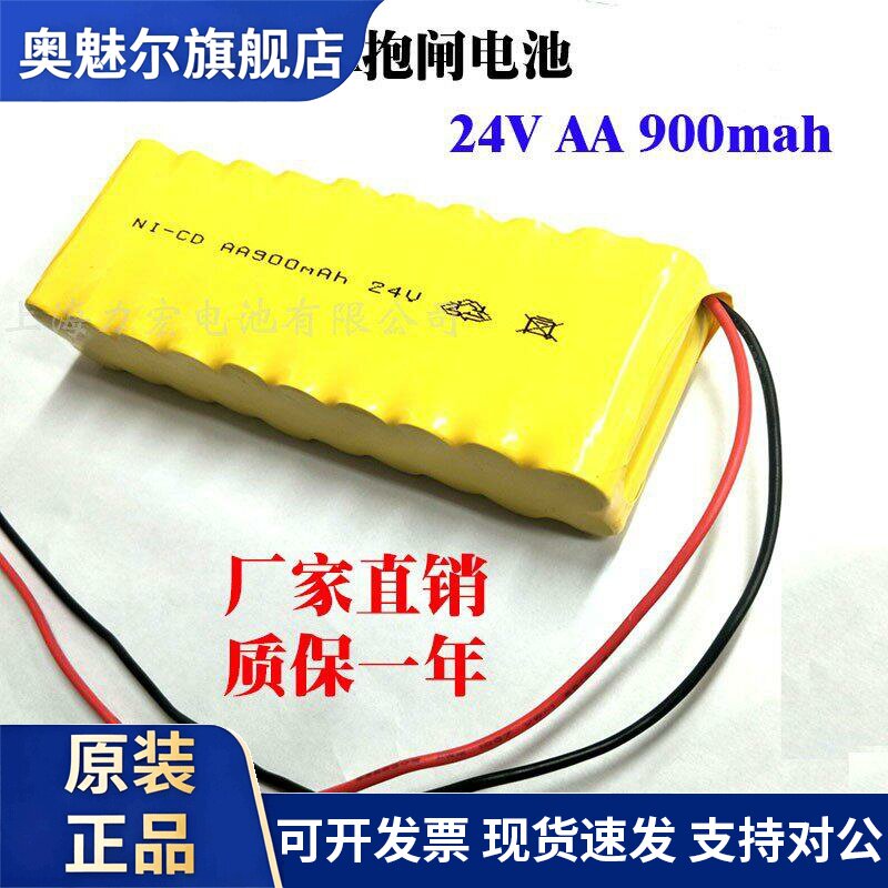 日立电梯 UA抱闸电池 对讲机电源停电应急NI-CD- AA 900mah 24v