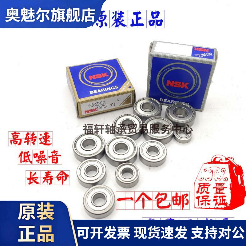 日本进口轴承6700 6701 6702 6703 6704 6705 6706 6707 6708ZZ