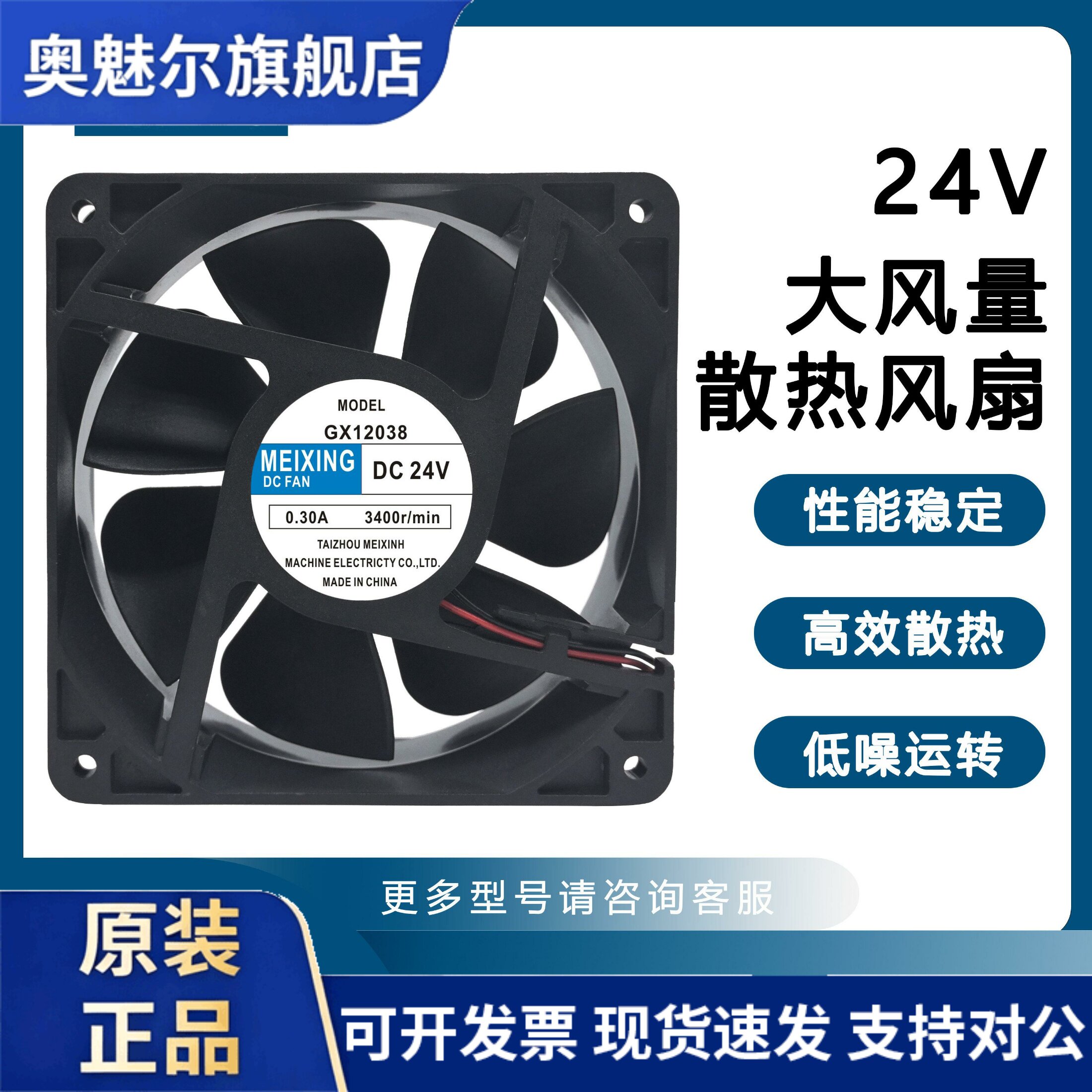 适用美星12038轴流风机DC24V 12CM直流风扇 120*120*38mm电焊机风