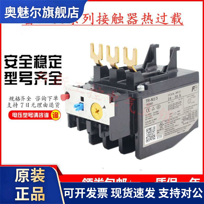 全新原装正品富士热过载继电器TR-N2/3 4A/5A/6A/7A/9A/12A/18A