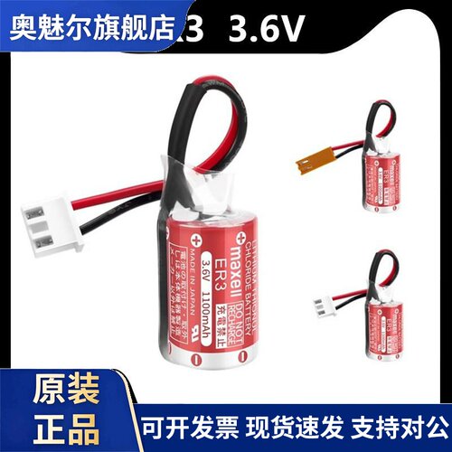 万盛ER3 日立电梯GHE-FMT主板电池PM-20BL 3.6V全新电池 NP8P-BT
