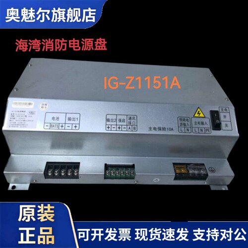 海湾消防电源AC-DC电源 IG-Z1151A工地剩余一台可重新有包装