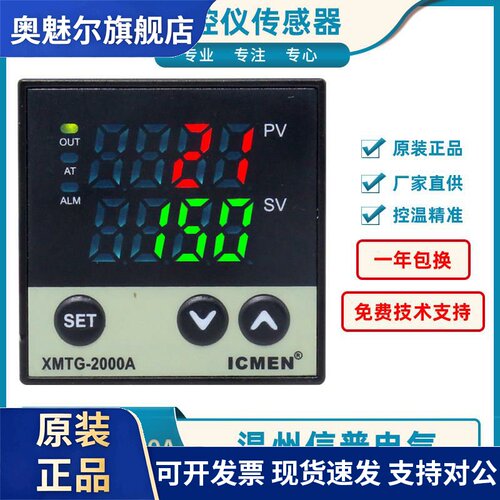 XMTG-2000信普电气ICMEN包装机温控仪XMTG-2901 2000A 2000EC