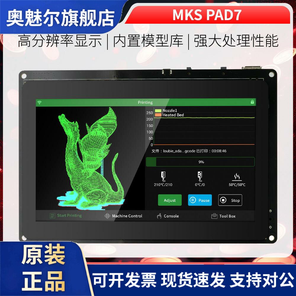 Makerbase MKS Pad 7寸电容屏 3D打印配件 内置模型库 模型预览