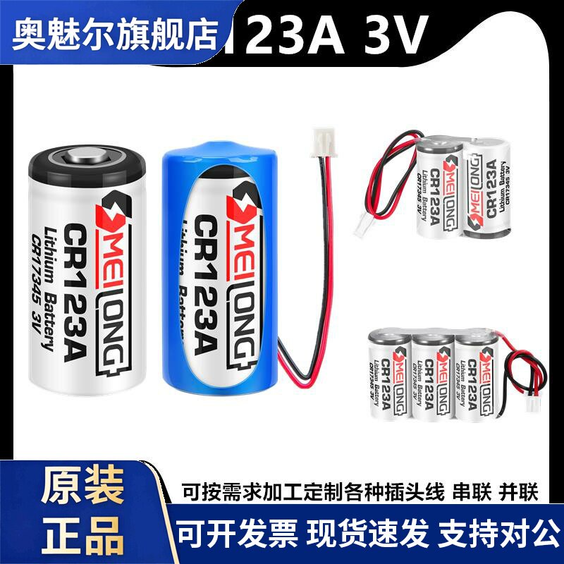 CR123A CR17345气水电表仪器智能马桶摄像仪拍立得照相机3V锂电池