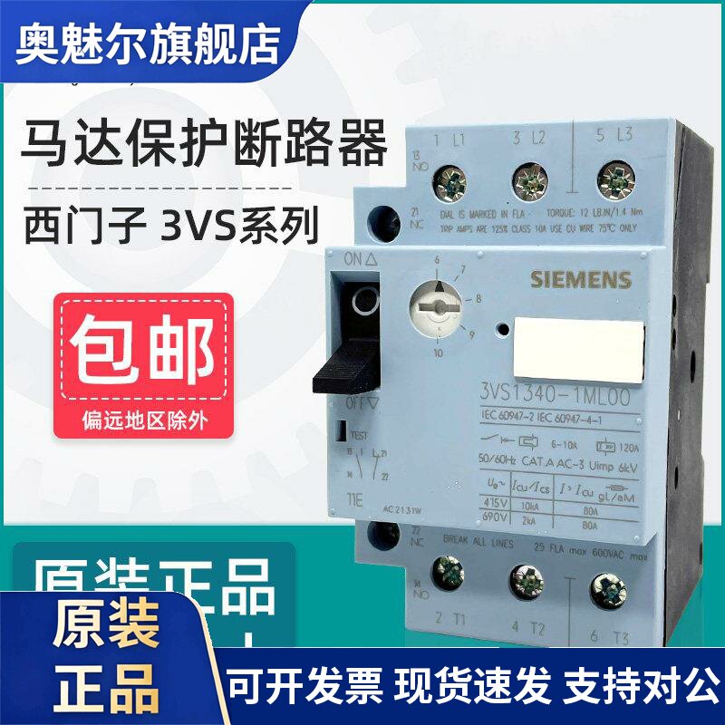 西门子电动机保护断路器3VS1340马达启动器三相电机过载短路保护