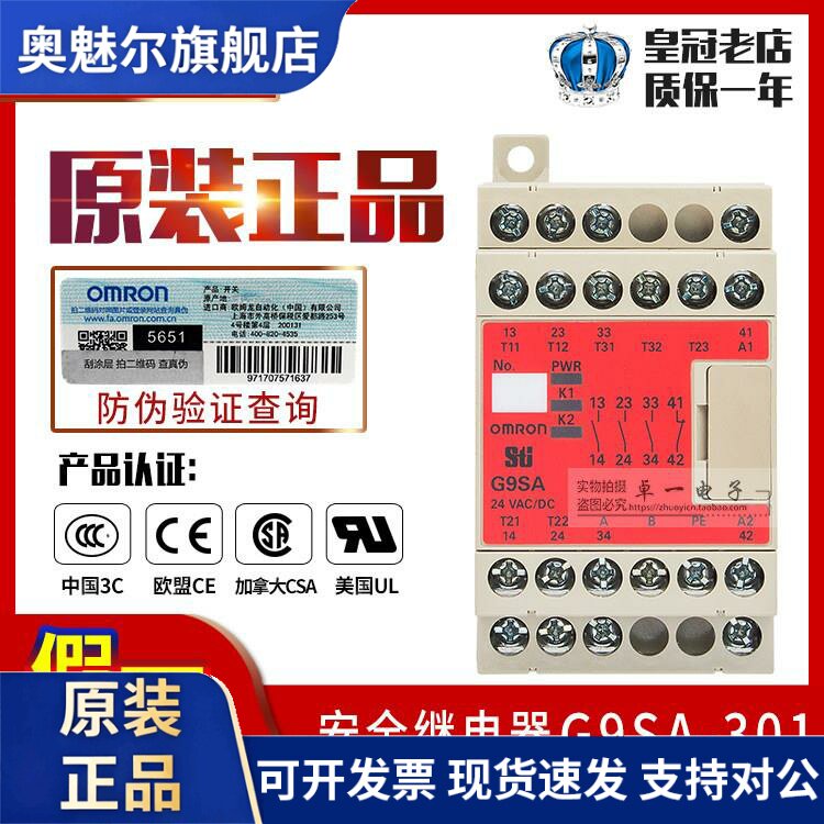 原装正品欧姆龙OMRON安全继电器G9SA-301-321-T075-501 DC24V