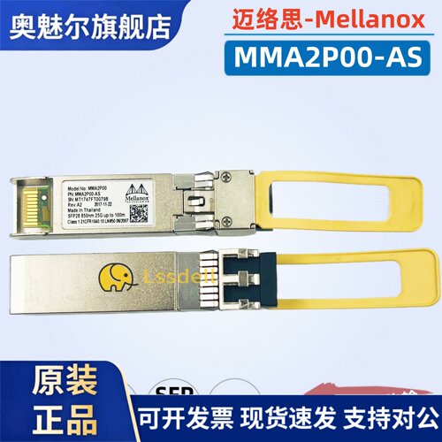 原装迈络思 Mellanox MMA2P00-AS 25G 多模 光模块SFP28 850nm SR