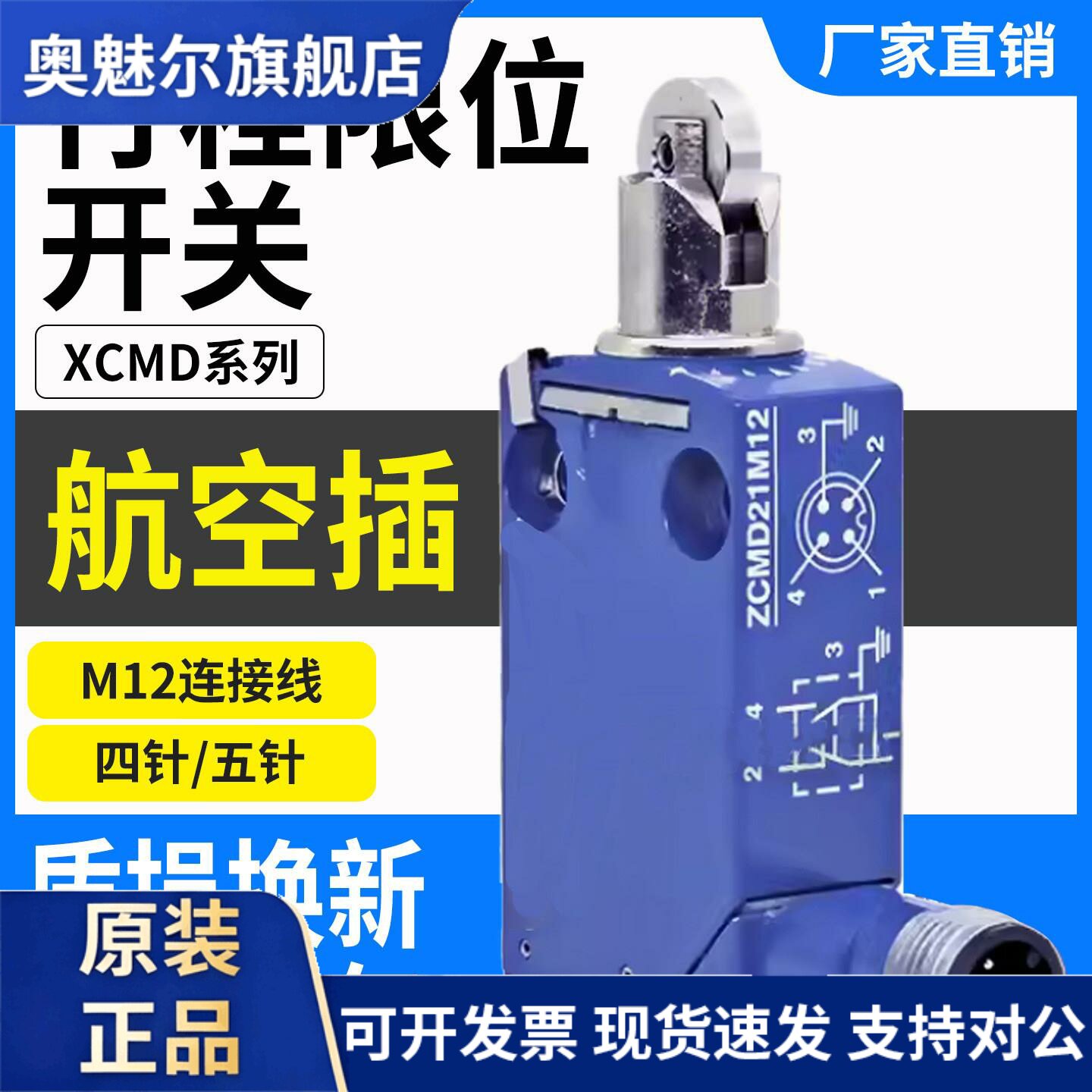 航空插头限位开关ZCMD21M12四针XCMD2102 2110 15 45 21F2M12五针