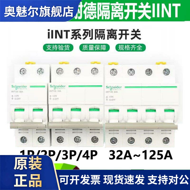 施耐德隔离开关iINT125空开1P2P3P4P32A40A63A80A100A125A断路器