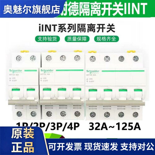施耐德隔离开关iINT125空开1P2P3P4P32A40A63A80A100A125A断路器
