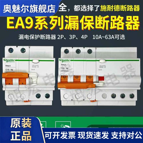 施耐德小型断路器EA9RN2C1030CA 3230CA 3C2030CA 4030 4C1630CA
