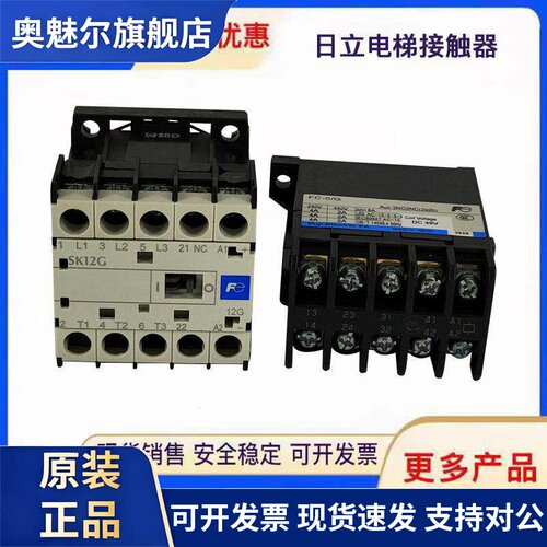 原装富士接触器SK12G FC-0/G FC-O/G Z389A DC48V日立电梯接触器