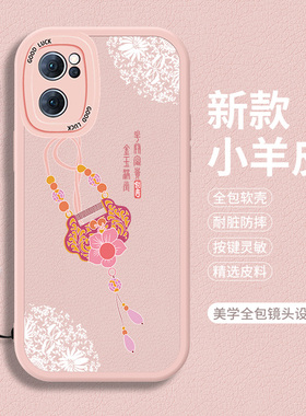 小羊皮opporeno7手机壳reno7se保护套5G硅胶reon7的软壳pro新年版opporeon全包防摔por挂绳opporen外壳软胶女