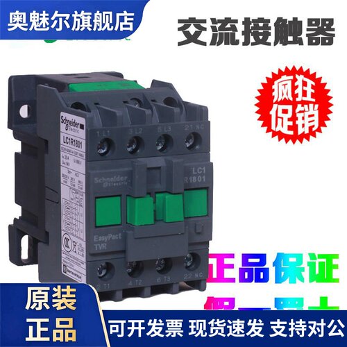 正品施耐德LC1R06 09 12 18 25 32 3810 01交流接触器M5N F5 220V